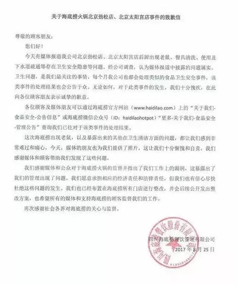 危機公關