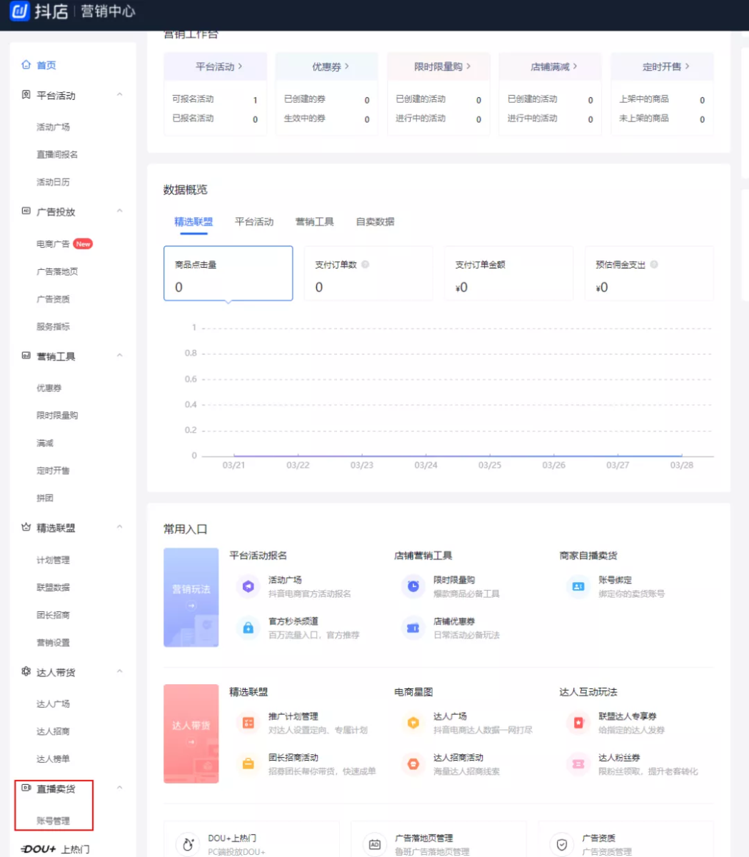 抖音直播教程視頻教程從零開始（從0到1直播實操保姆級全教程）