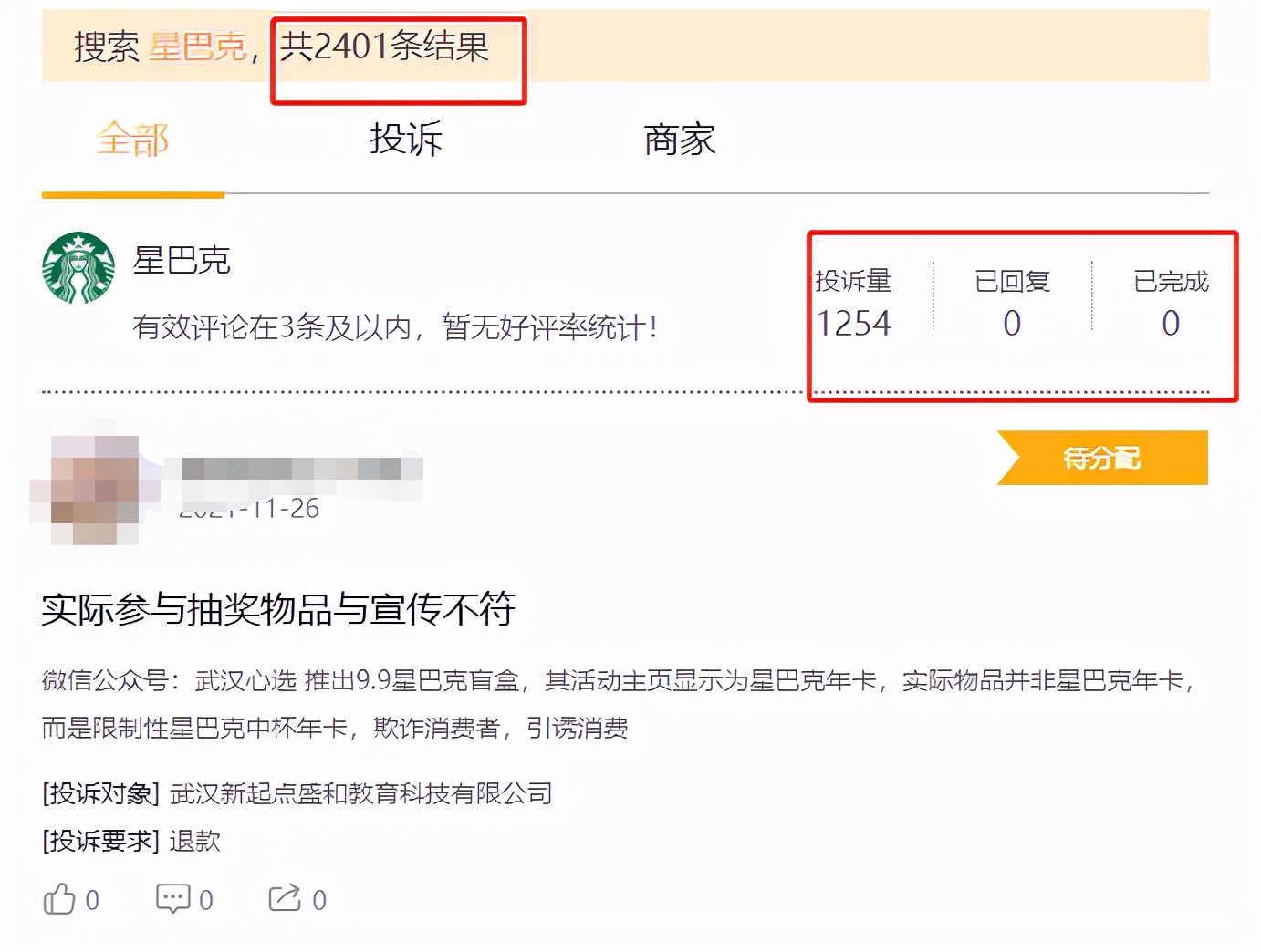星巴克隱患終于爆發(fā)，道歉就能挽回口碑嗎（星巴克危機(jī)公關(guān)案例分析）