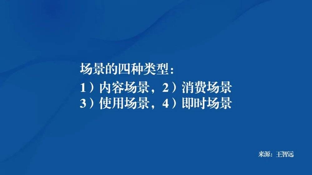 教你如何借助場景進行品牌營銷（品牌營銷的進化方向）