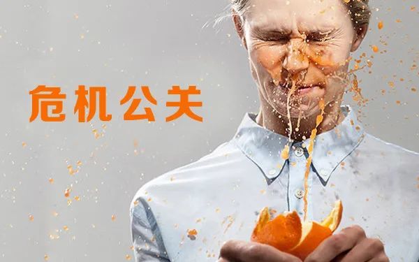 危機公關
