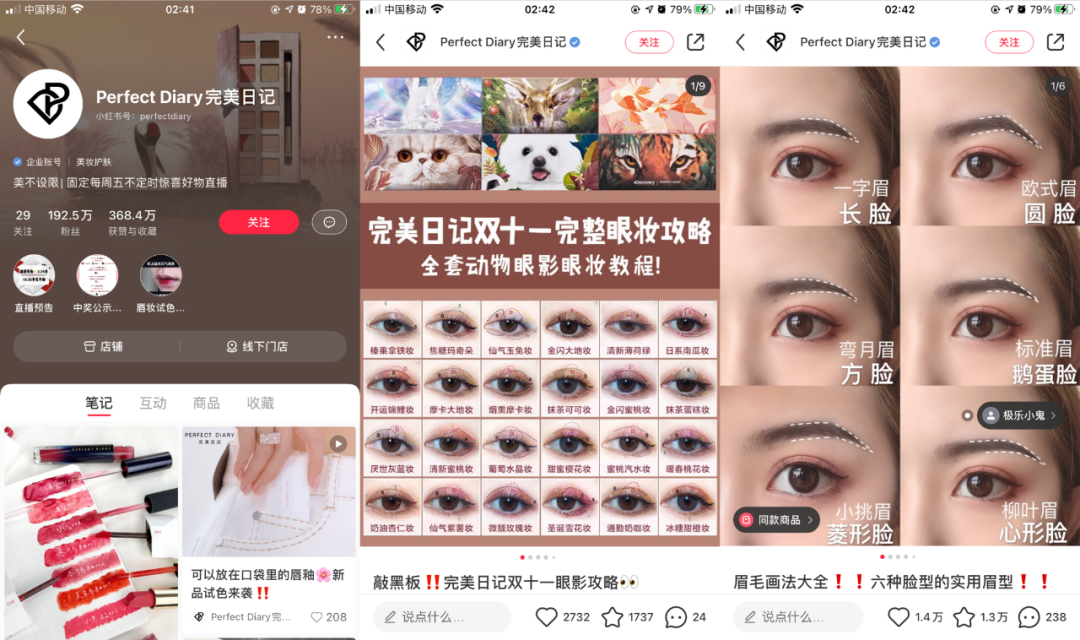 小紅書企業號營銷套路：拆解300個賬號運營，8000字全攻略
