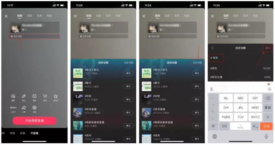 抖音直播教程視頻教程從零開始（從0到1直播實操保姆級全教程）