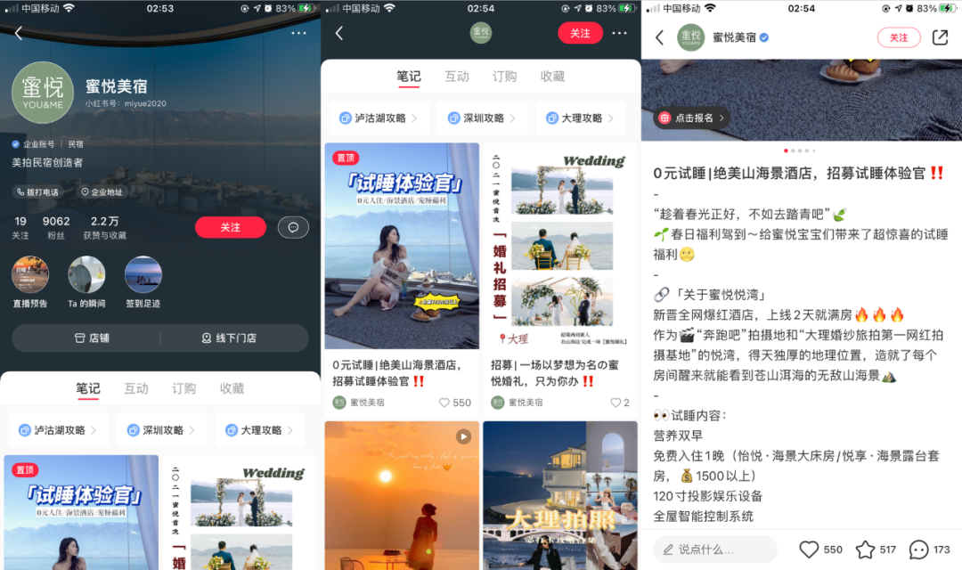 小紅書企業號營銷套路：拆解300個賬號運營，8000字全攻略