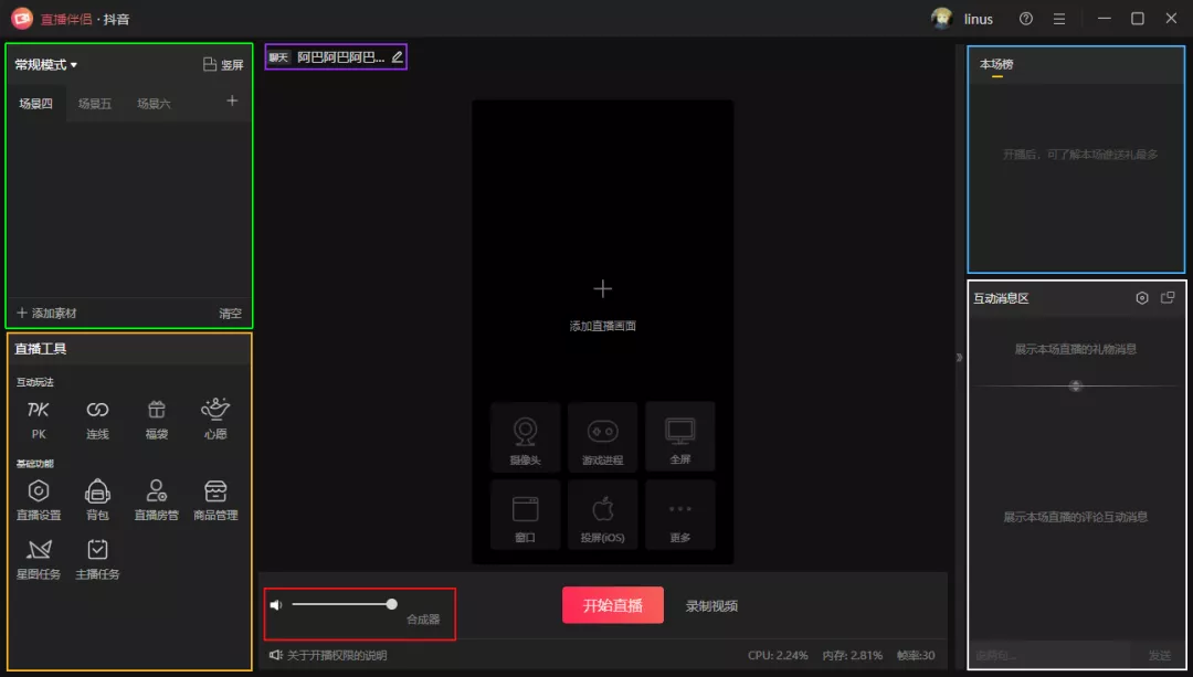 抖音直播教程視頻教程從零開始（從0到1直播實操保姆級全教程）