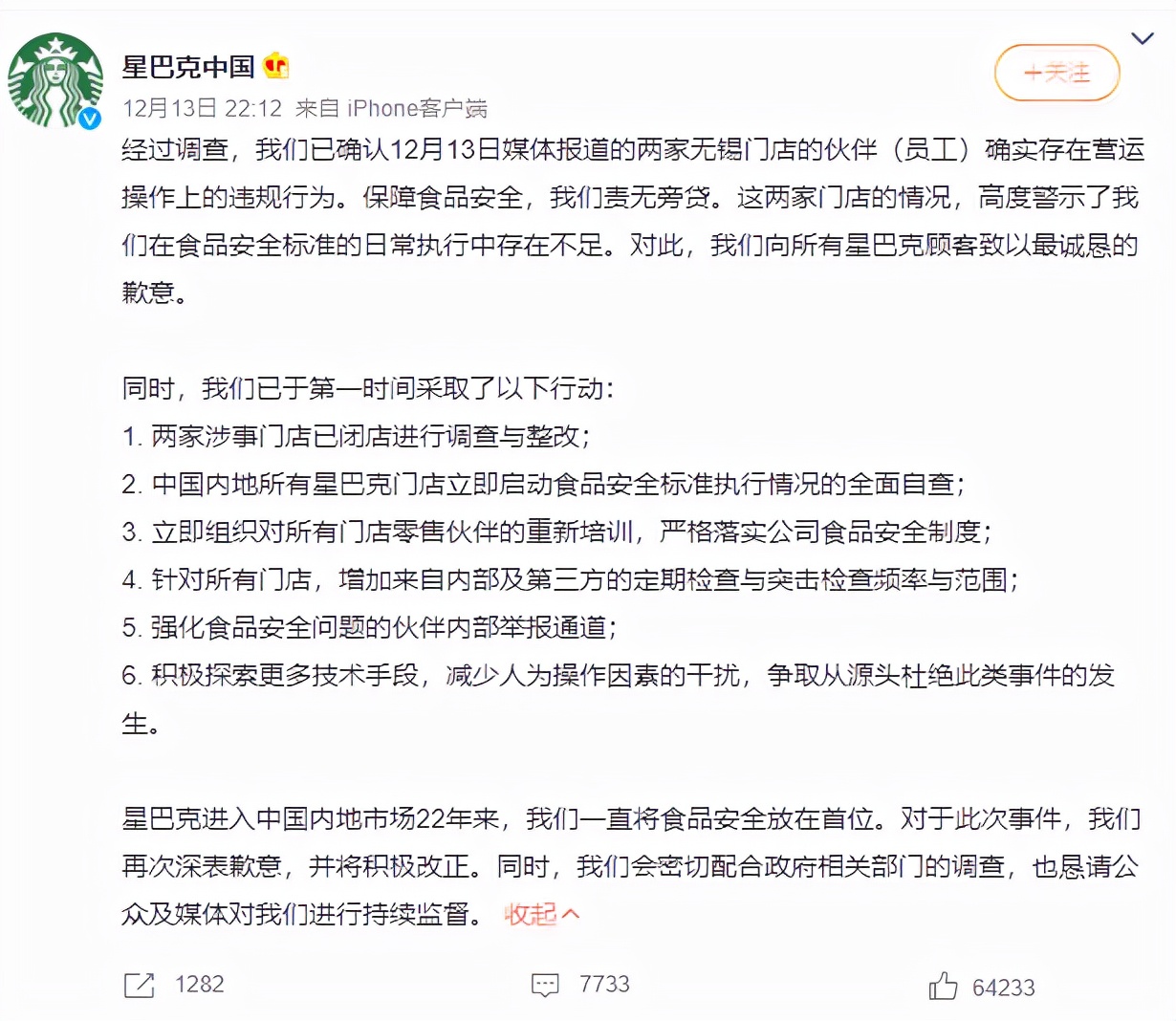 星巴克隱患終于爆發(fā)，道歉就能挽回口碑嗎（星巴克危機(jī)公關(guān)案例分析）