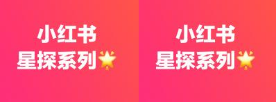 小紅書推廣