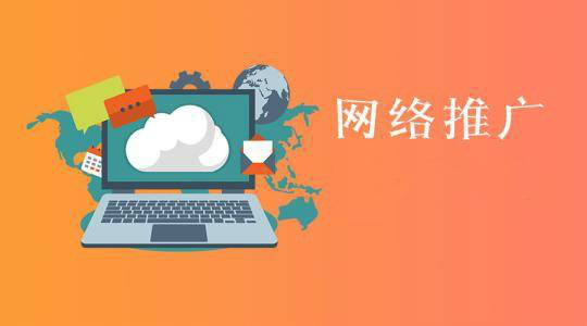 深圳網(wǎng)絡(luò)推廣公司