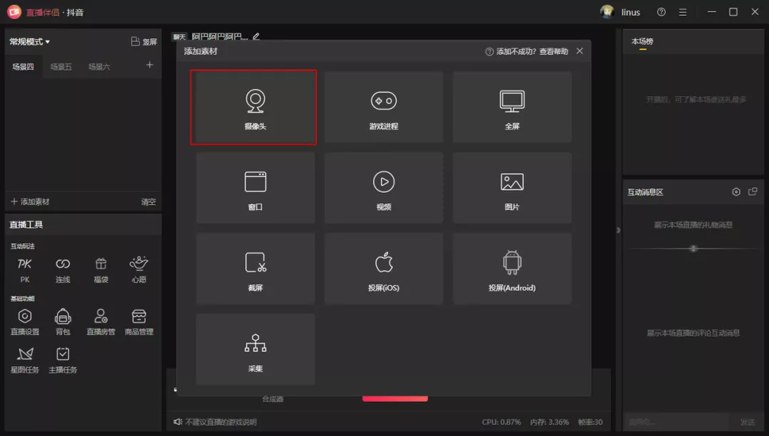 抖音直播教程視頻教程從零開始（從0到1直播實操保姆級全教程）