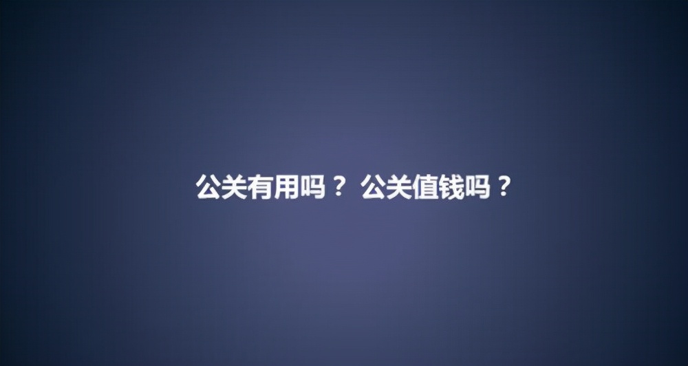 做好公關需要具備哪些品質