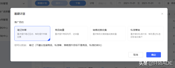 小紅書的付費推廣營銷工具有哪些（教你4種有效的小紅書付費推廣方法）