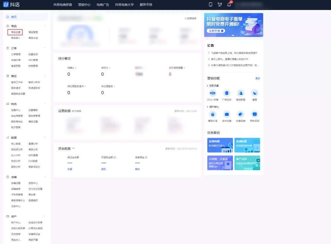 抖音直播教程視頻教程從零開始（從0到1直播實操保姆級全教程）
