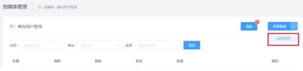 標簽管理