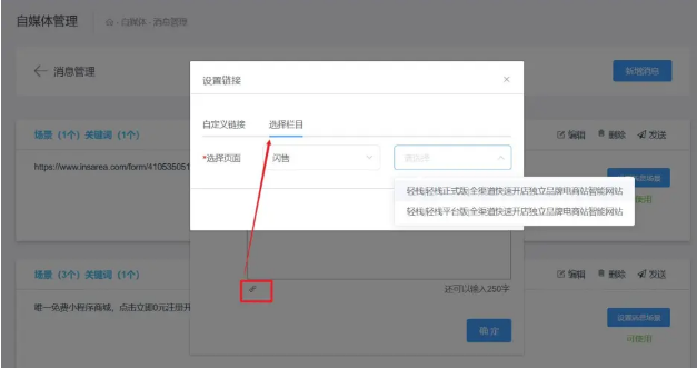 消息編輯