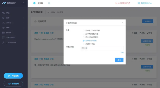 設置場景和關鍵詞
