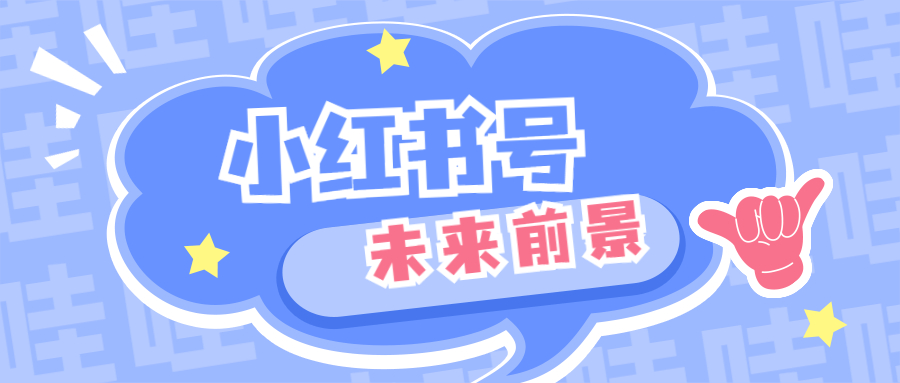 你做小紅書為什么火不起來想過嗎（小紅書新手運(yùn)營攻略看看吧）