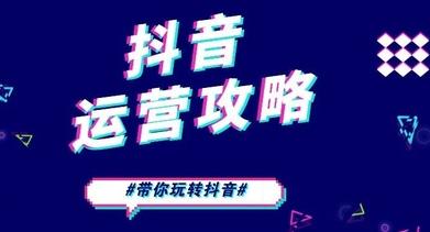 抖音推廣