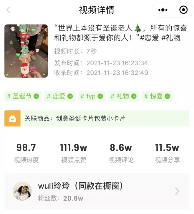 圣誕節抖音爆品推廣技巧（抖音爆款商品打造）