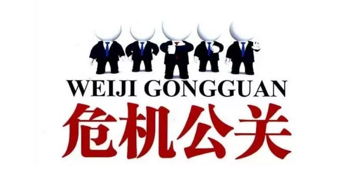 如何預防網絡公關危機