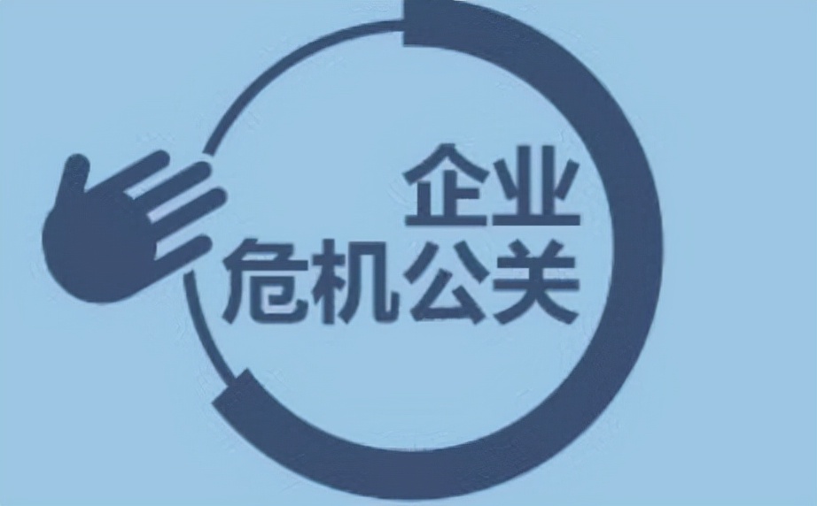 危機公關公司該怎么選(處理個人危機公關的公司）