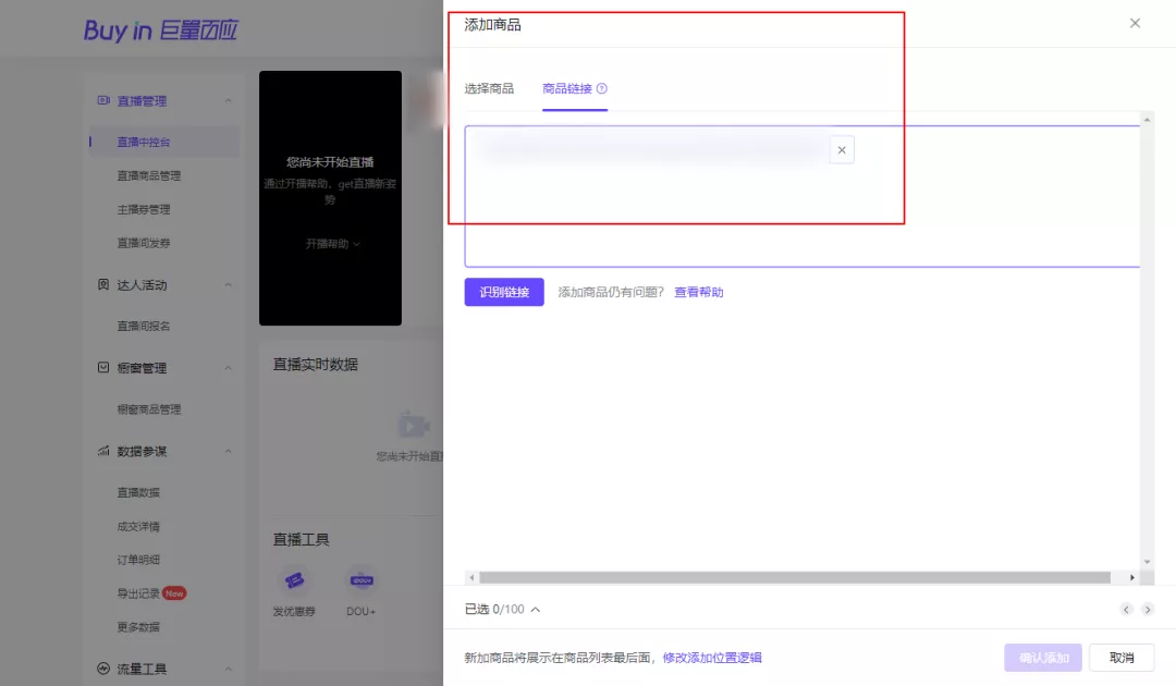 抖音直播教程視頻教程從零開始（從0到1直播實操保姆級全教程）