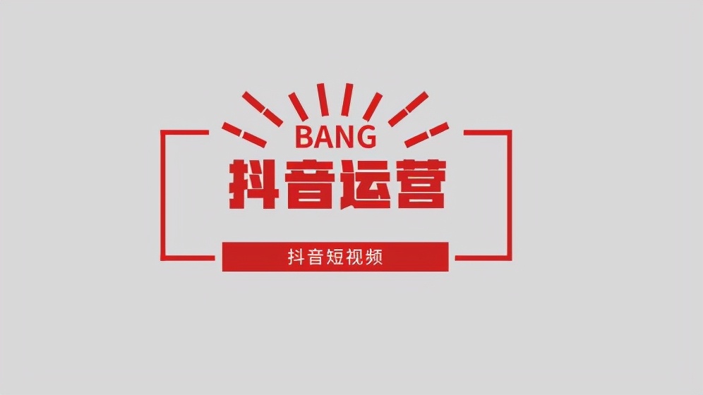 抖音上如何運營推廣自己的產品（怎樣在抖音平臺銷售自己的產品）