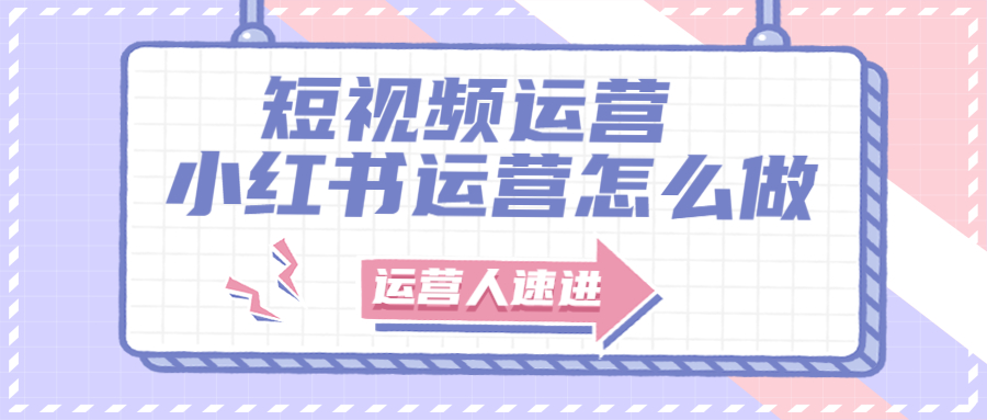 你做小紅書為什么火不起來想過嗎（小紅書新手運(yùn)營攻略看看吧）