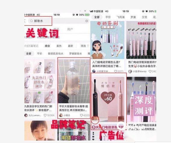 小紅書推廣7種投放方式，你是否踩過雷？