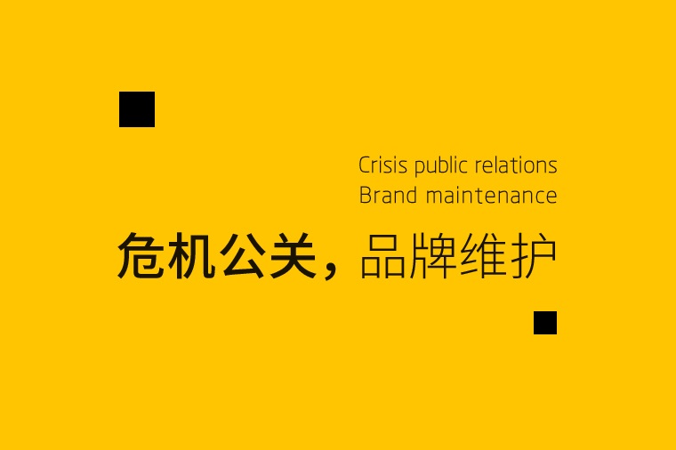 危機公關處理要點和步驟（企業危機公關處理流程步驟解析）