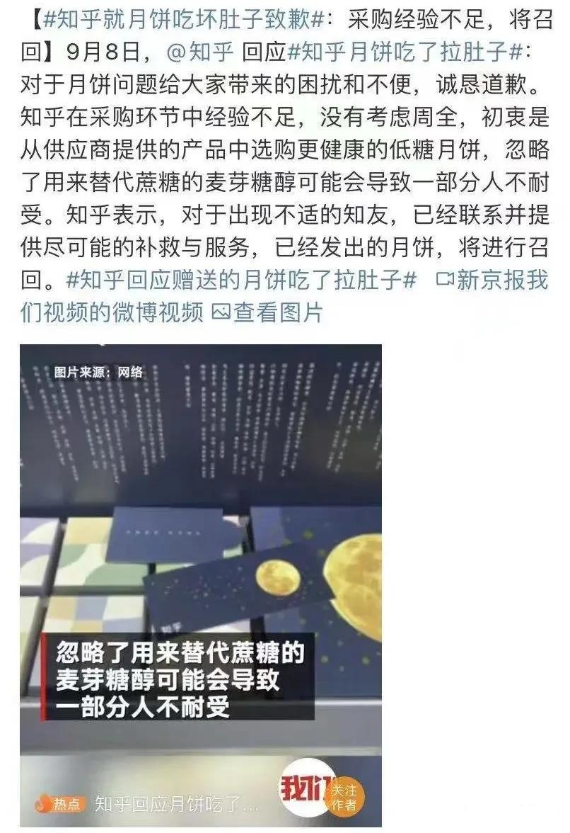 知乎深陷“月餅門”，一盒月餅引發的“危機公關”