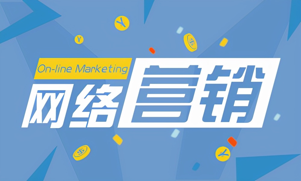 線上推廣快速獲客（行業大牛多年經驗分享）