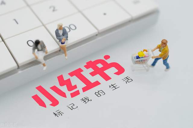 小紅書推廣