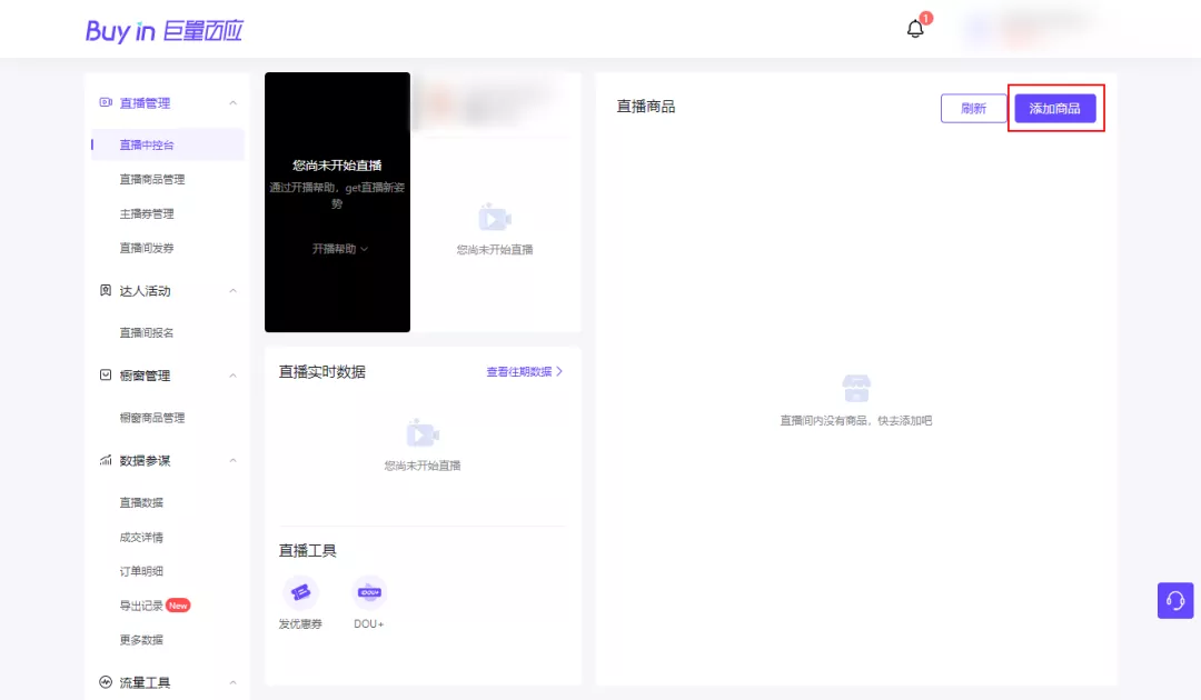 抖音直播教程視頻教程從零開始（從0到1直播實操保姆級全教程）