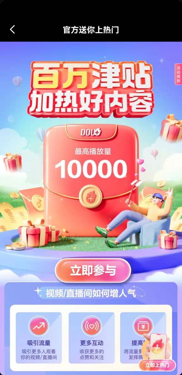 抖音dou+投放目標選哪個好(Dou+實用投放技巧大全)