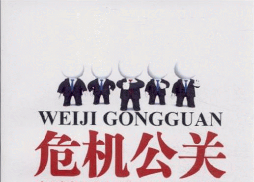 危機公關四原則是什么（低級錯誤不再犯妥善進行危機公關）