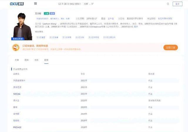 史上最快危機(jī)公關(guān)（英菲尼迪解約王力宏）