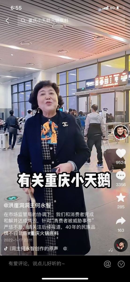 小天鵝“火鍋底料出現塑料扎帶”公關危機事件分析（企業如何應對公關危機經典案例）
