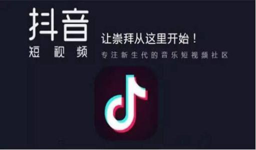 抖音推廣